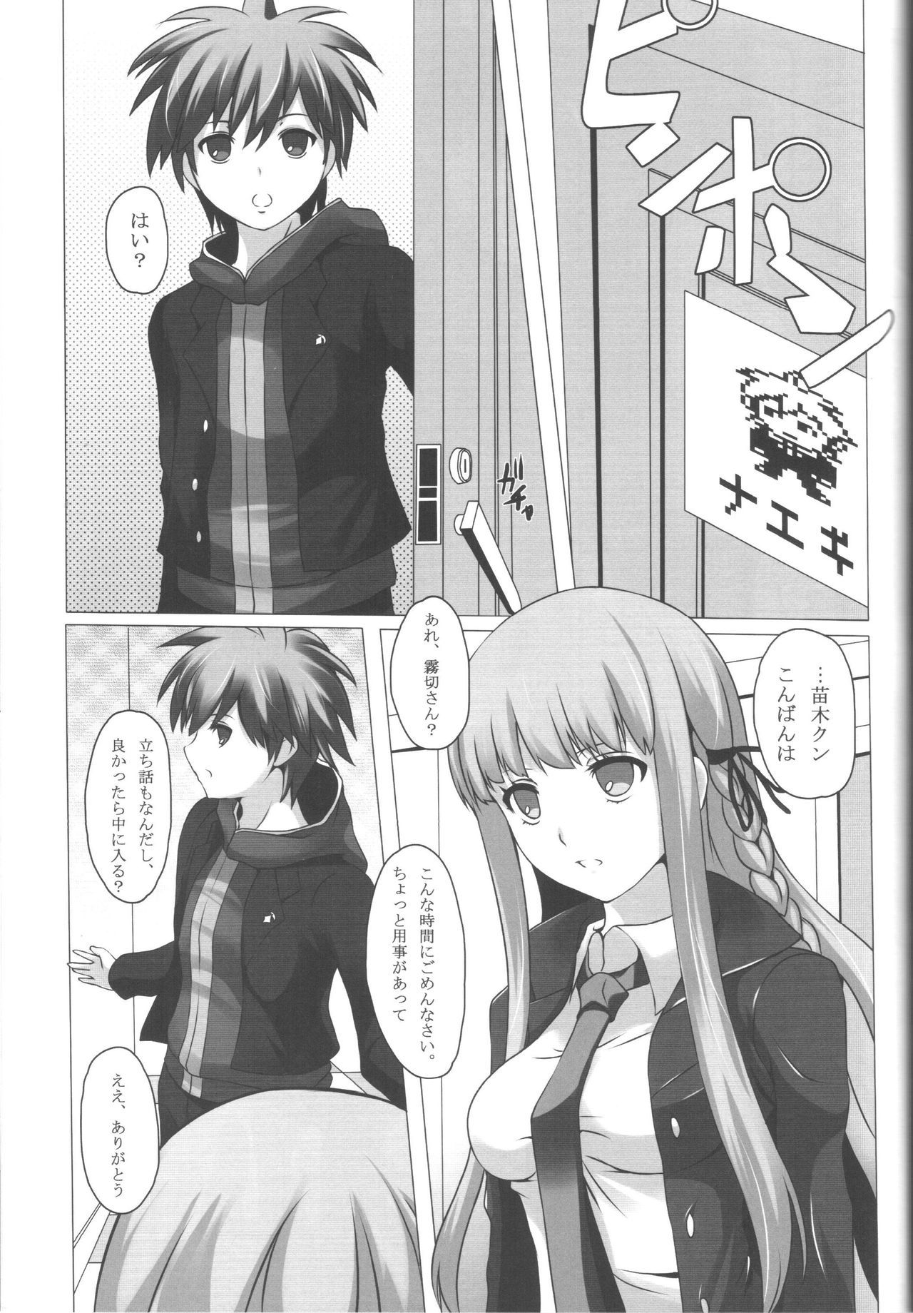 モノクマファイル2
