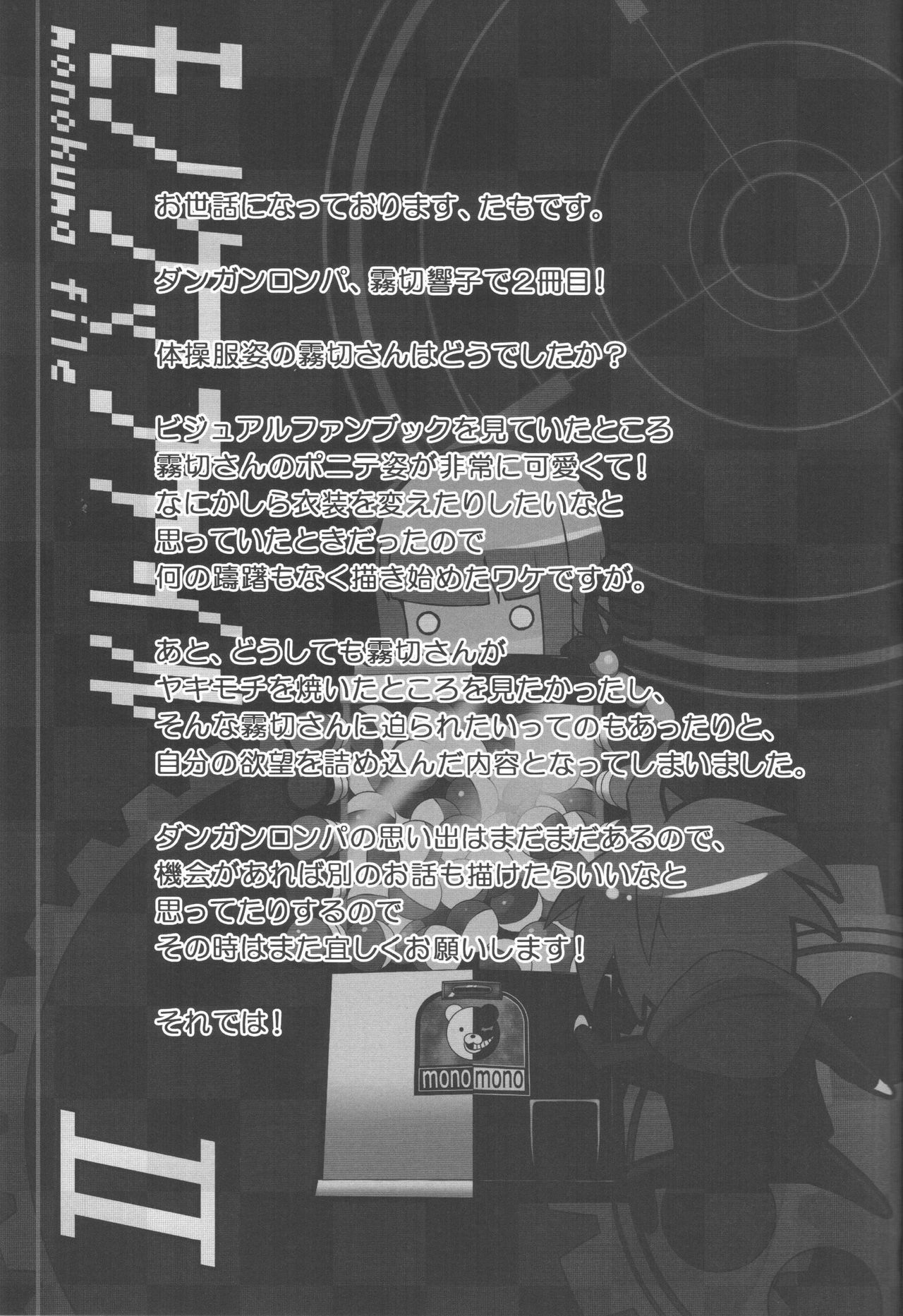 モノクマファイル2