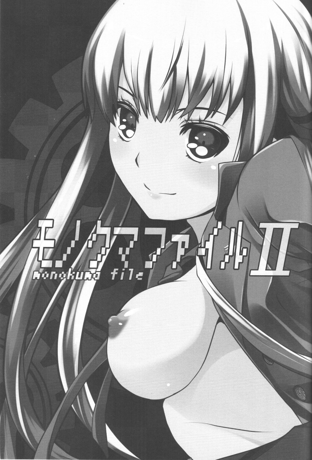 モノクマファイル2