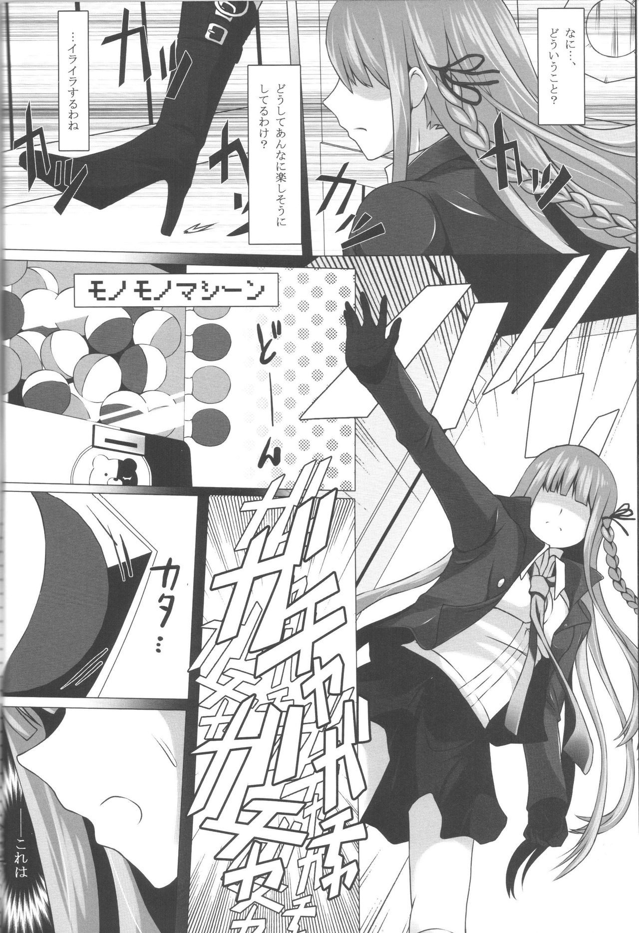 モノクマファイル2