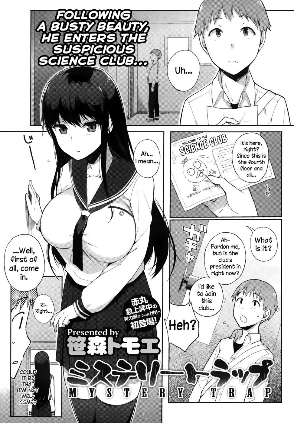 ミステリートラップ ミステリートラップ