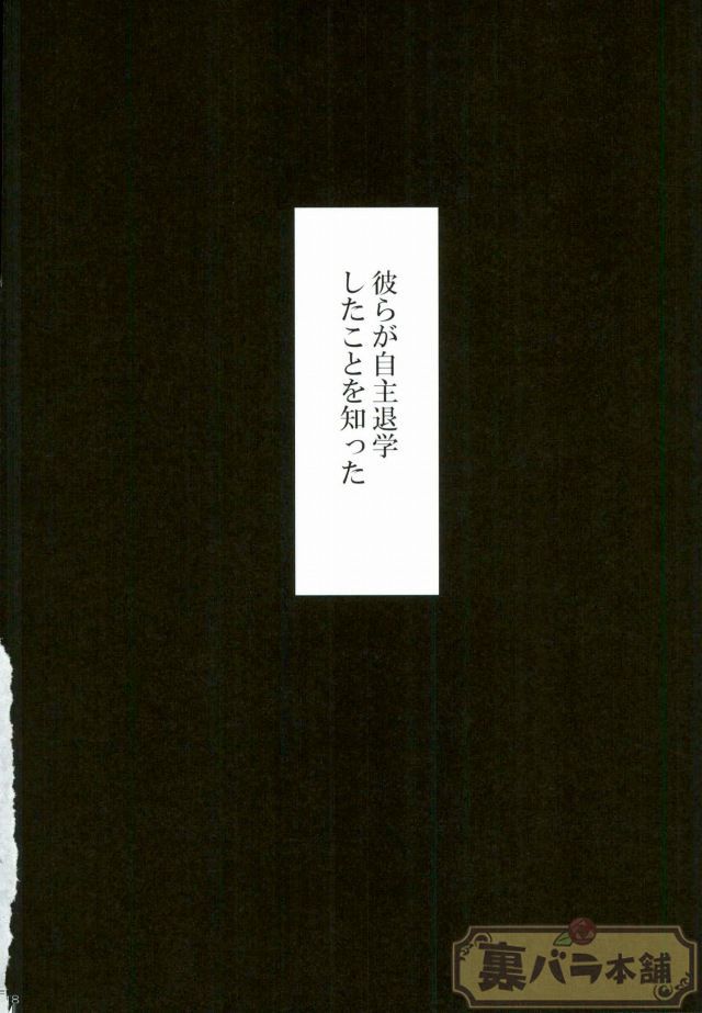 さよならバンビーノ