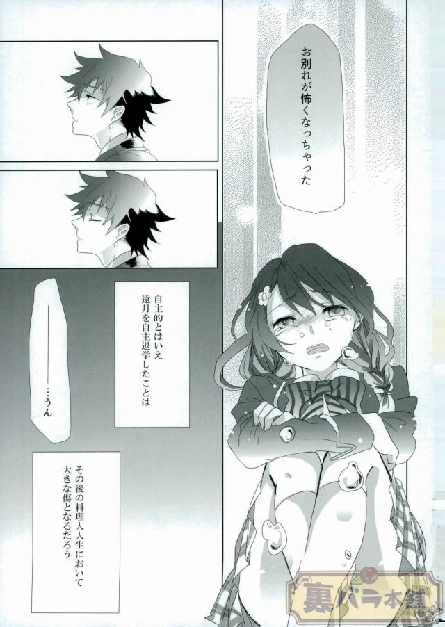さよならバンビーノ