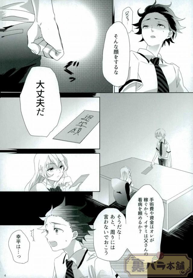 さよならバンビーノ