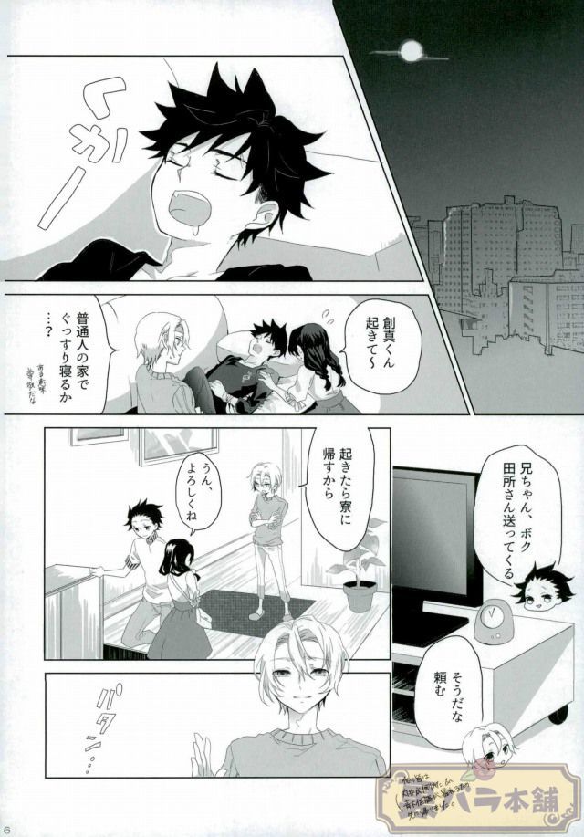 さよならバンビーノ