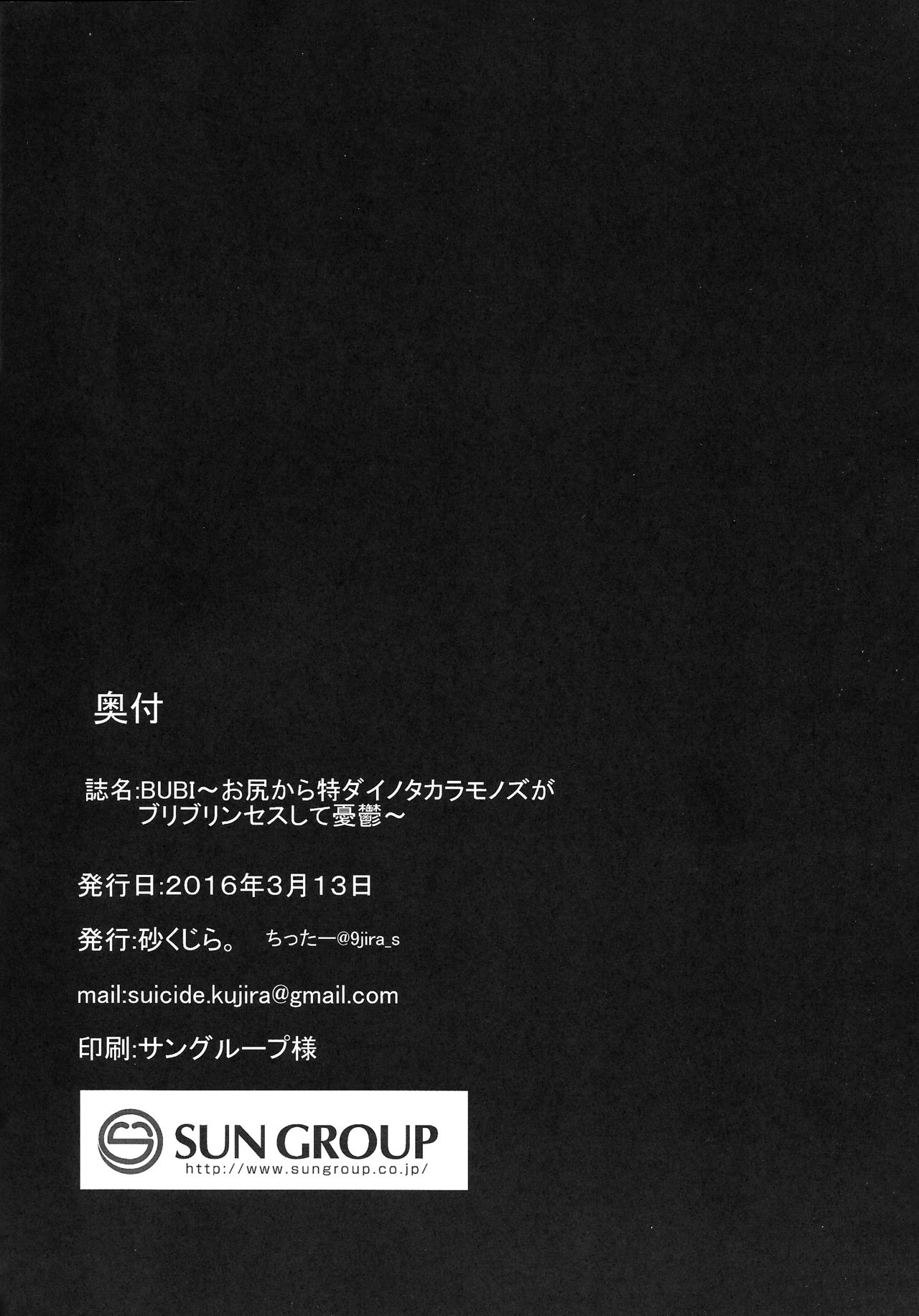 BUBI〜おしりからとく大のタカラモノズがブリブリンスシテゆうつ〜