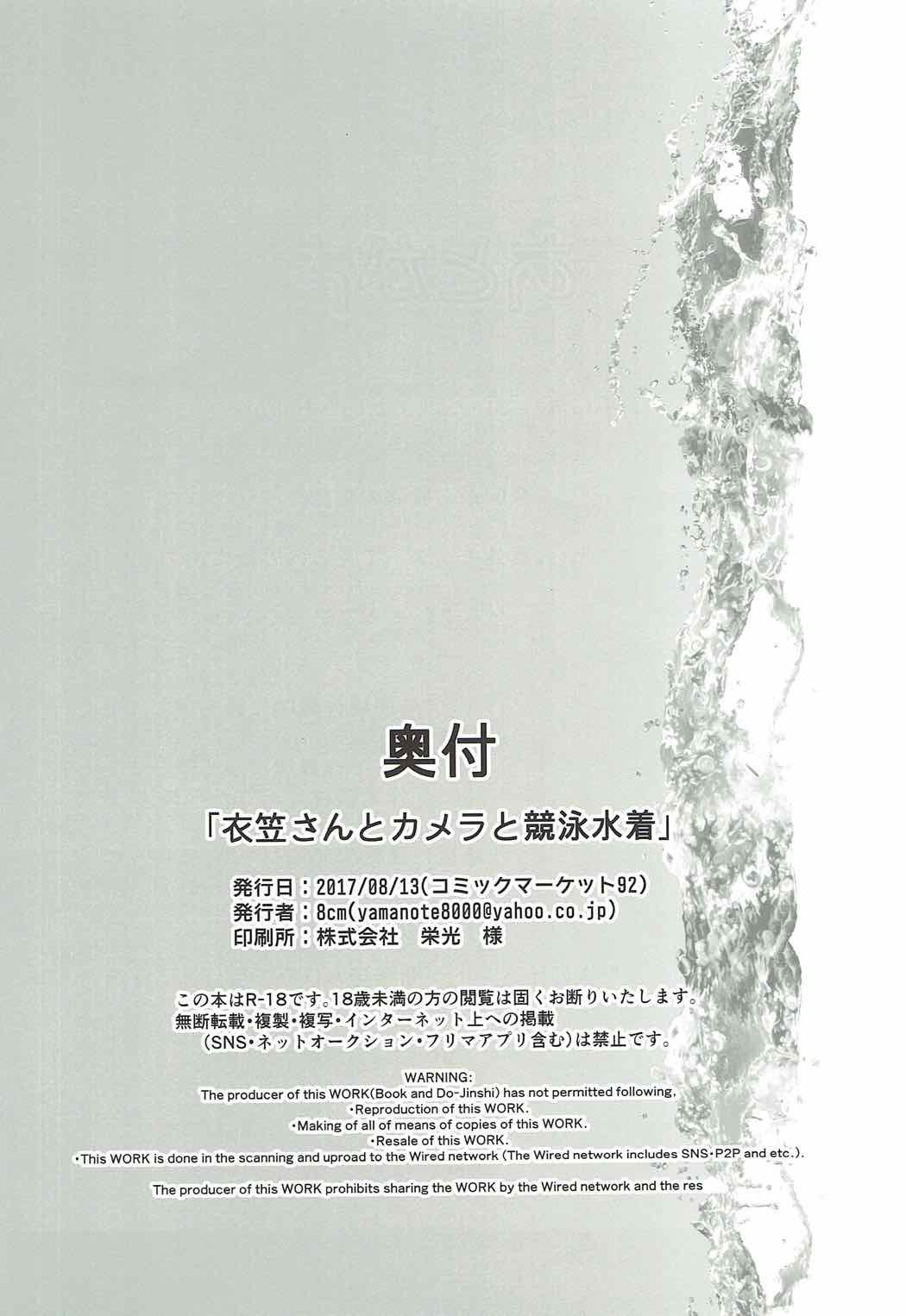 衣笠さんからカメラへ、水木恭栄へ