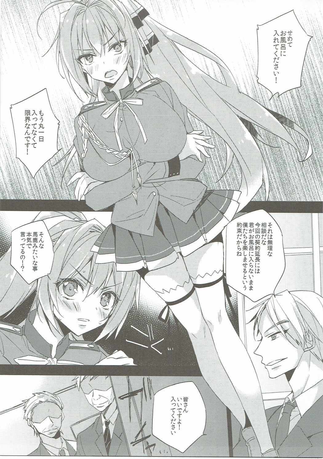 お風呂にいれてもらえないいすゞちゃんの本