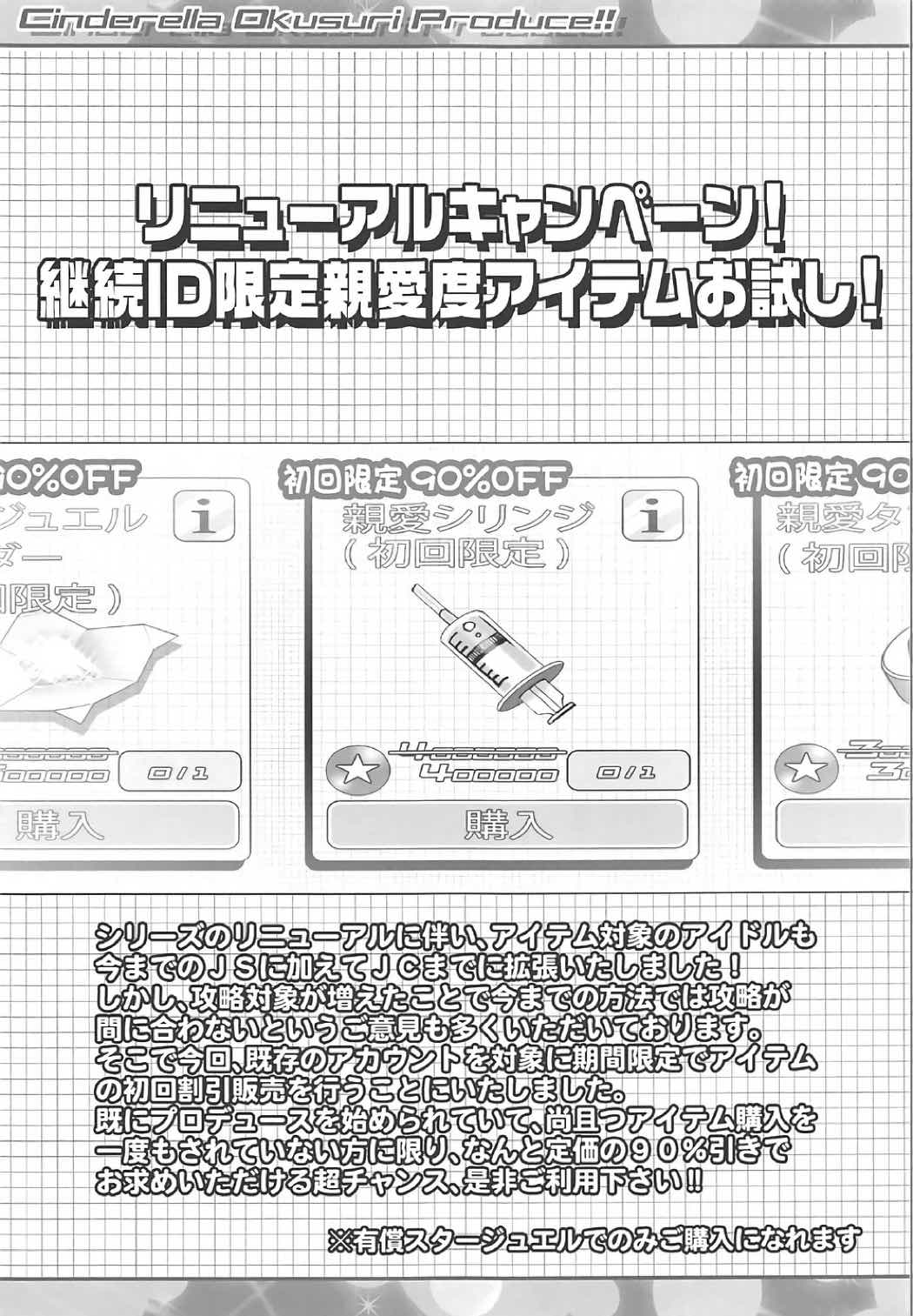 シンデレラ奥すりプロデュース!!