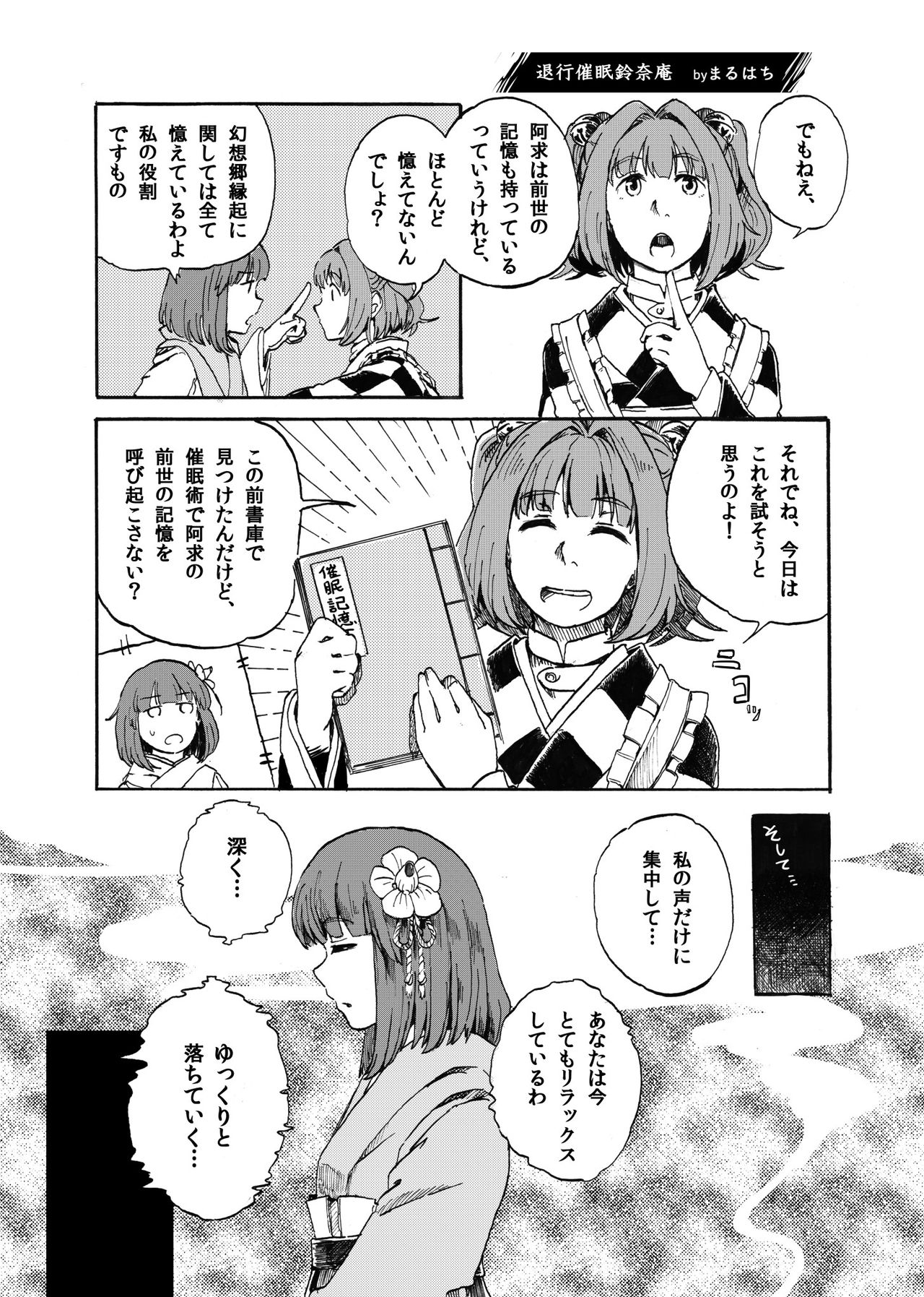 東方リアルサイミン五堂
