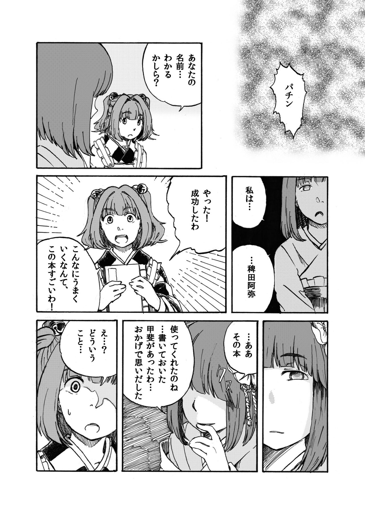 東方リアルサイミン五堂