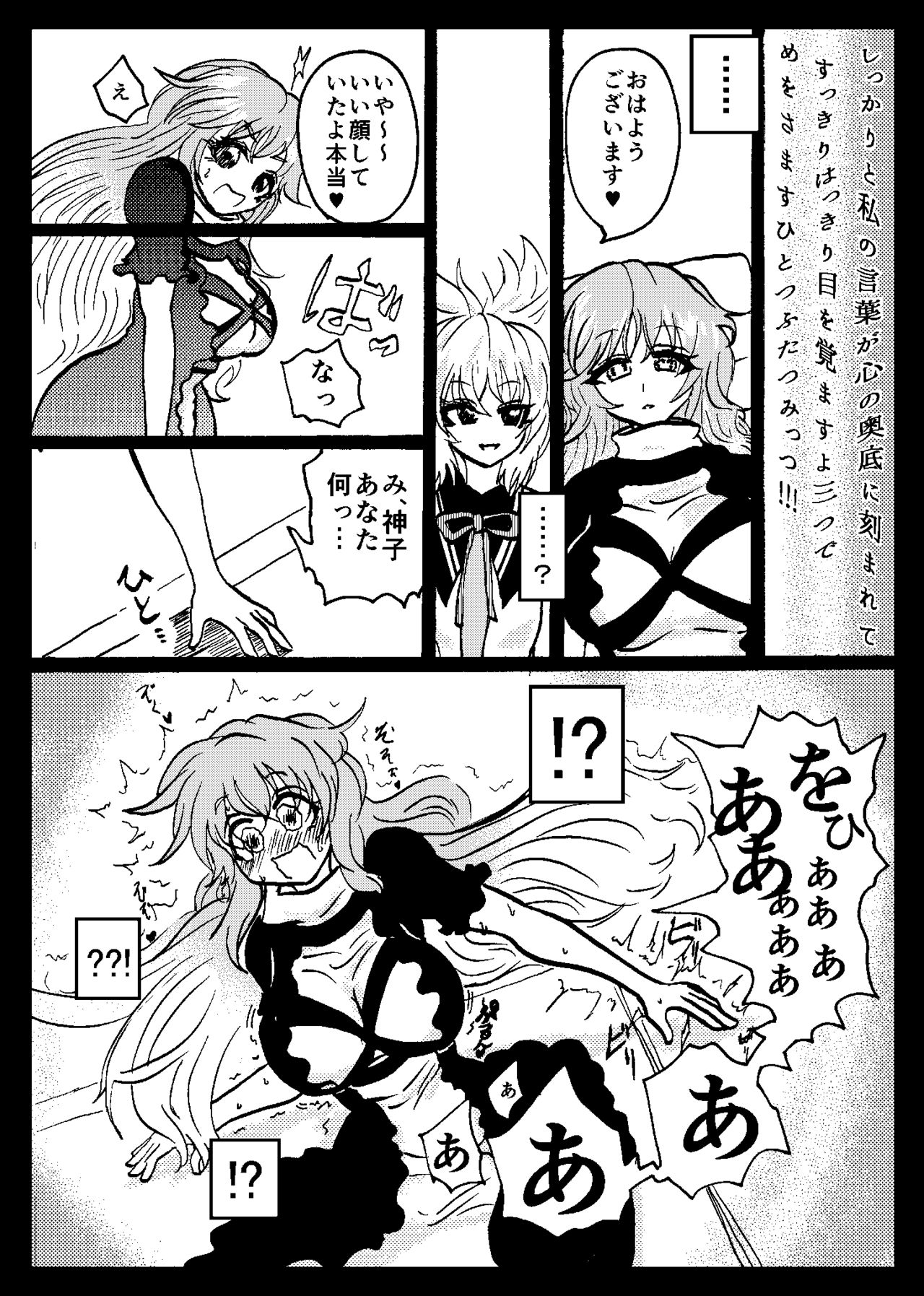 東方リアルサイミン五堂