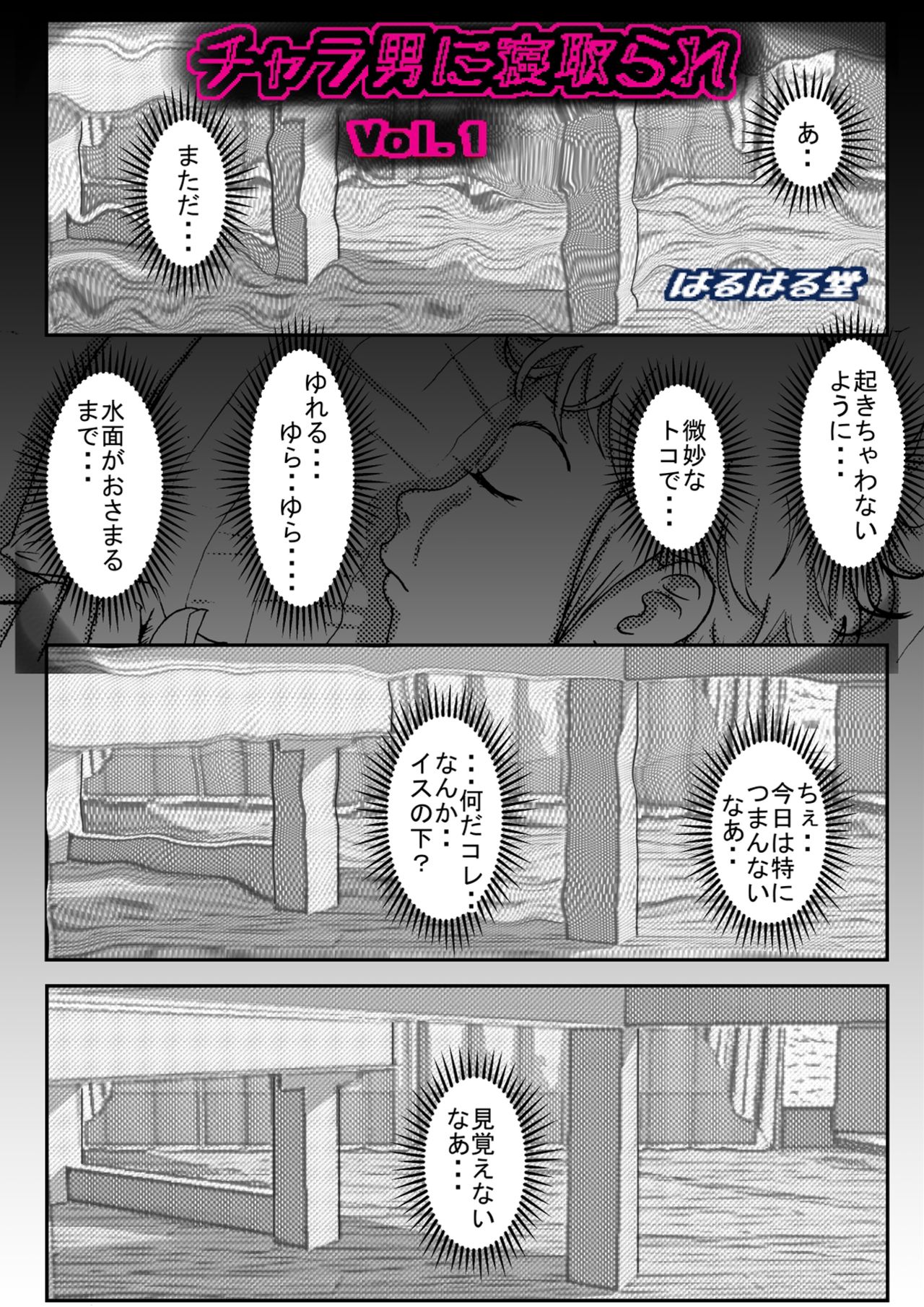 キャラオに寝取られVol。 1