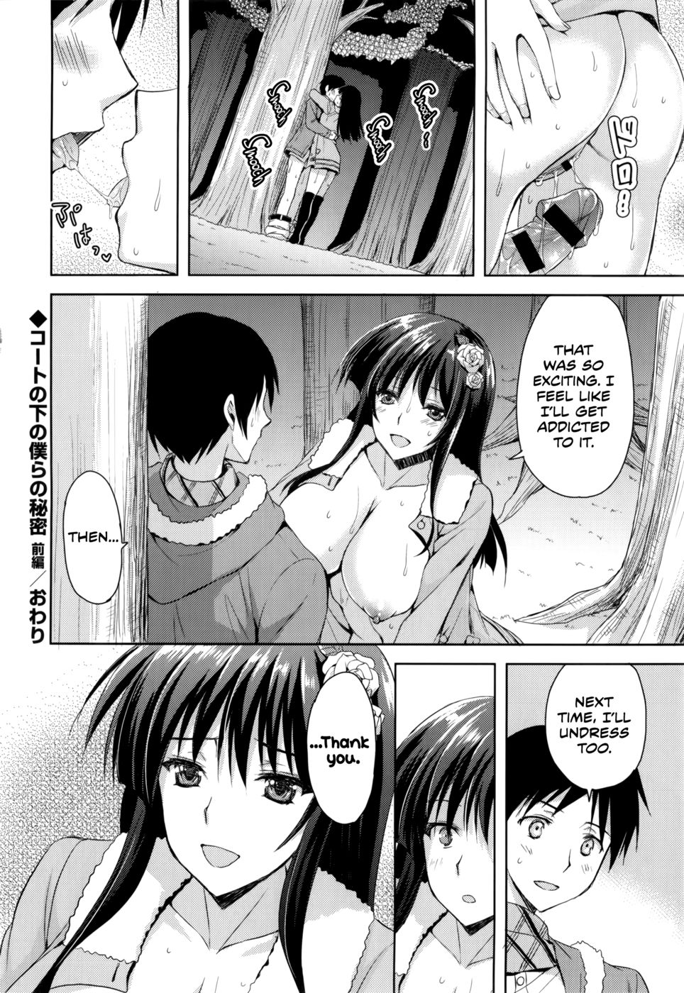 コートの下の私たちの秘密Ch。 01