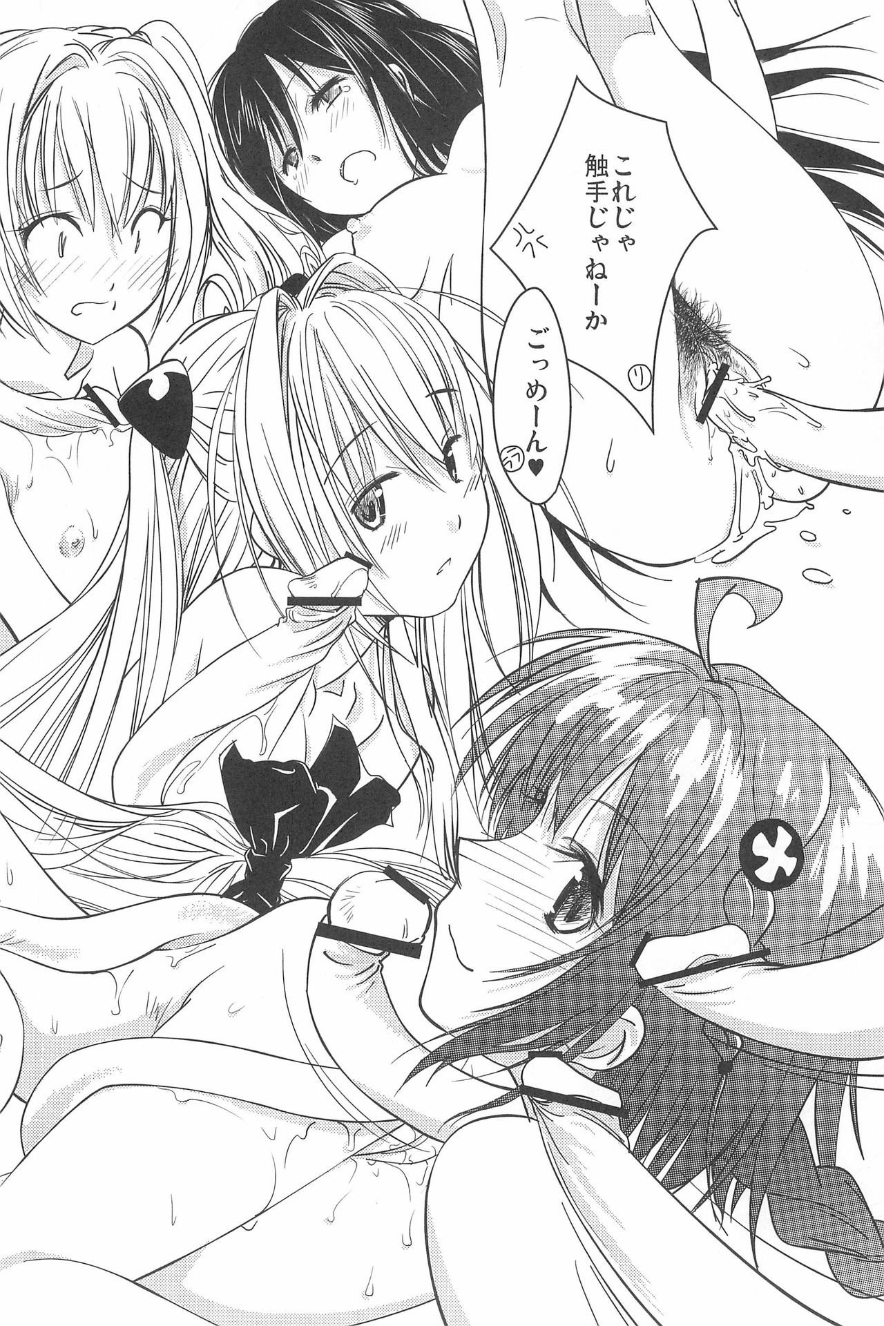 ハーレムエンド