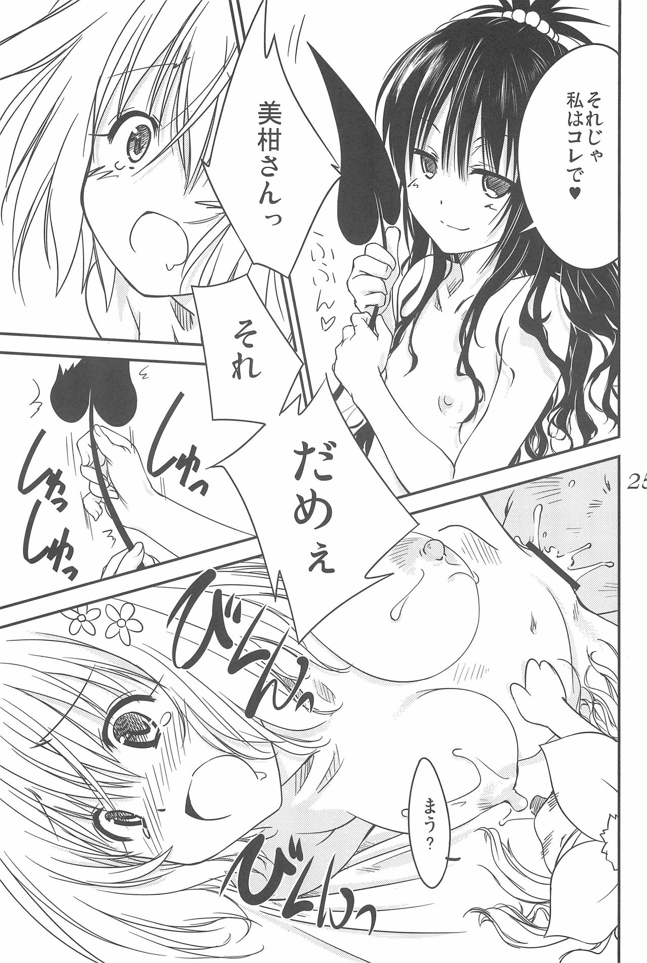 ハーレムエンド