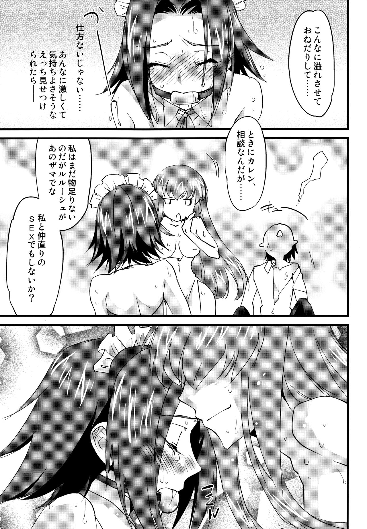 お仕ろうカレンちゃんC.C.編