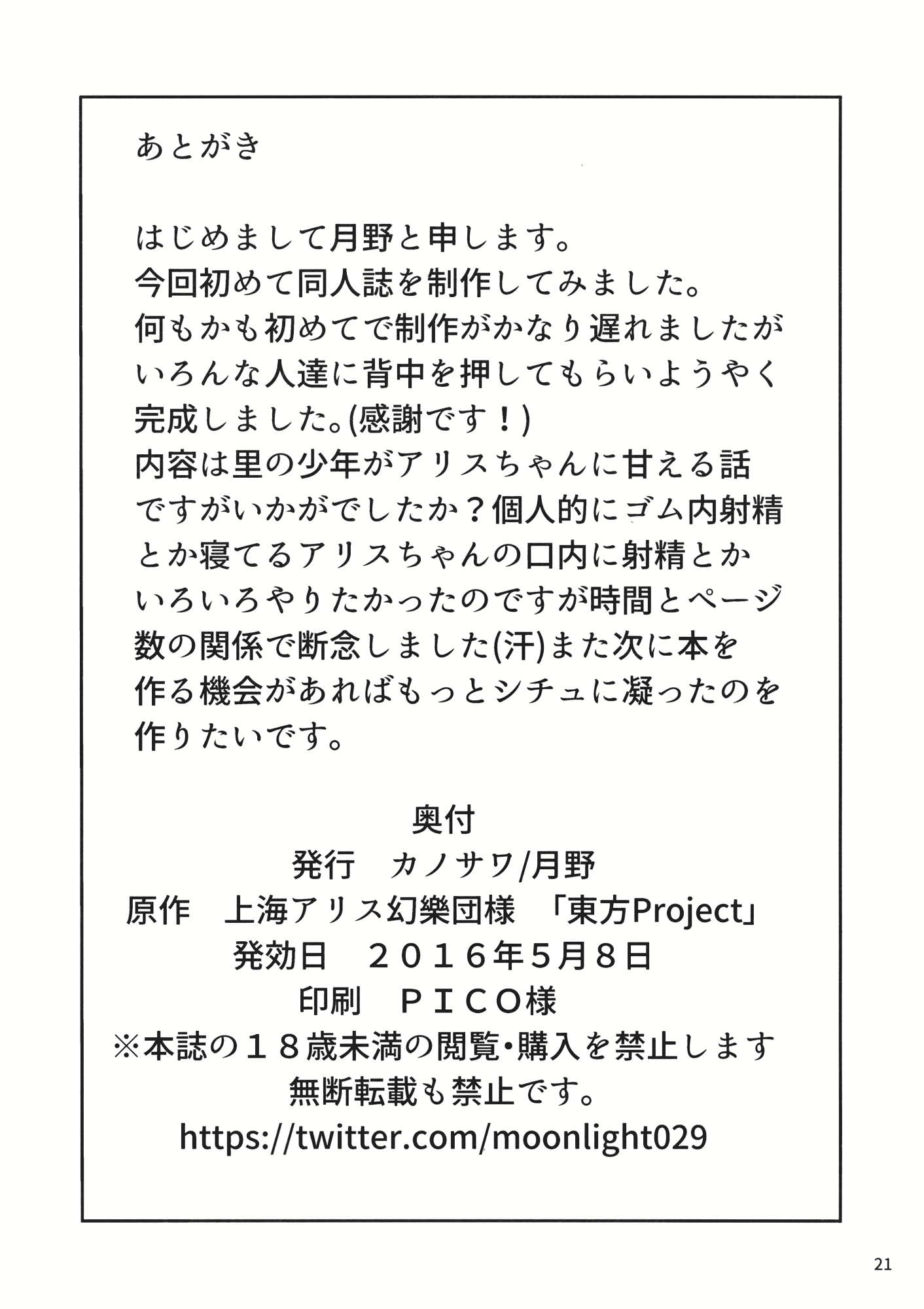 やらせてくださいアリスおねえちゃん！