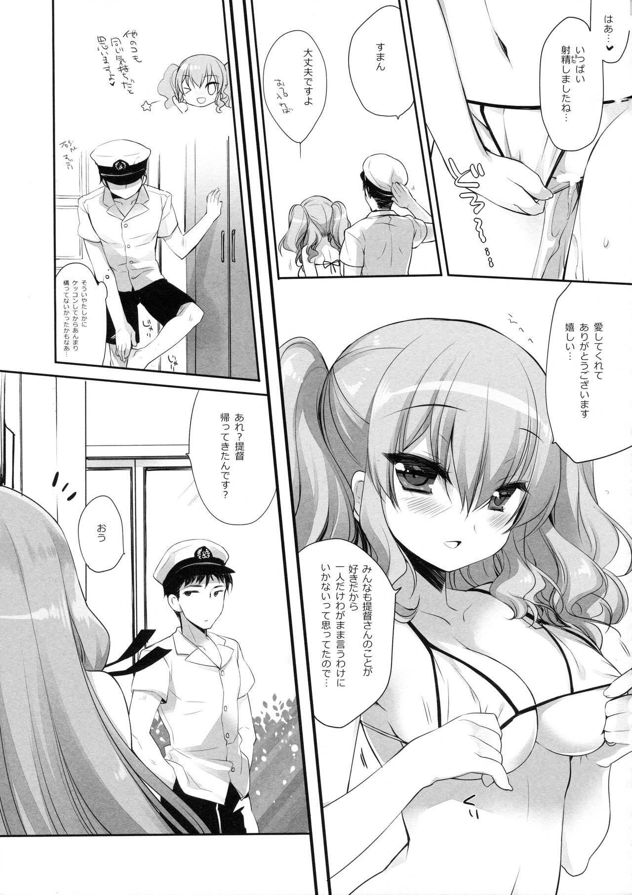 米一パイ帝徳の夏ハネムーン