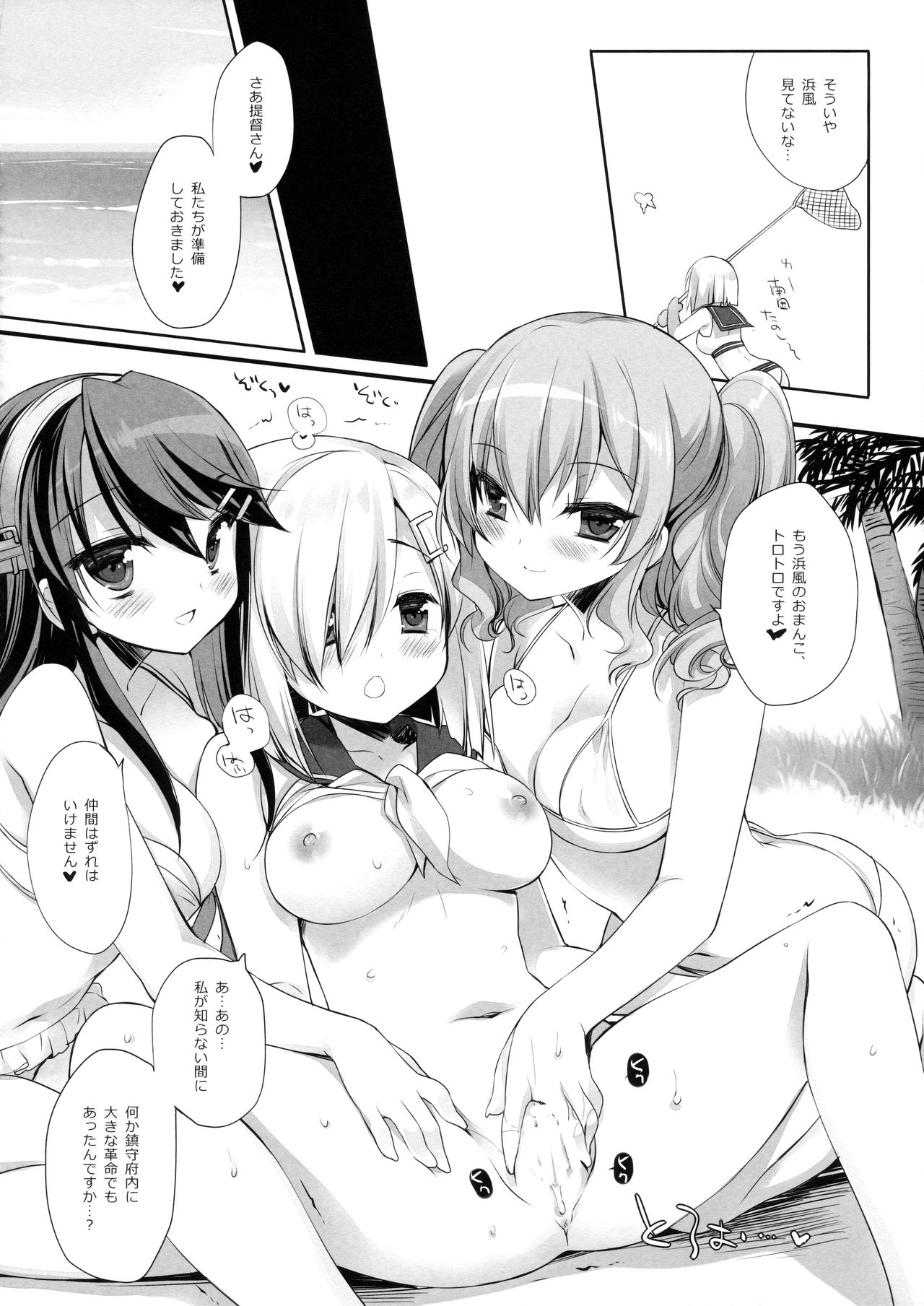 米一パイ帝徳の夏ハネムーン