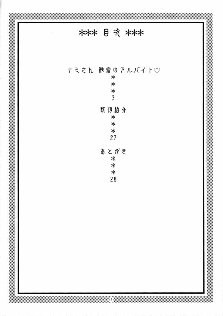 なみのうらこうかい日記4超同人