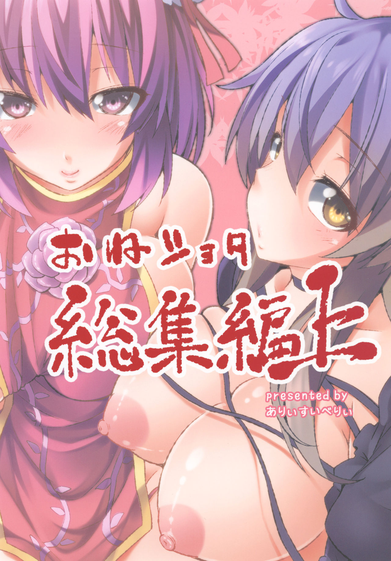 おねしょたそうしゅうへんじょう
