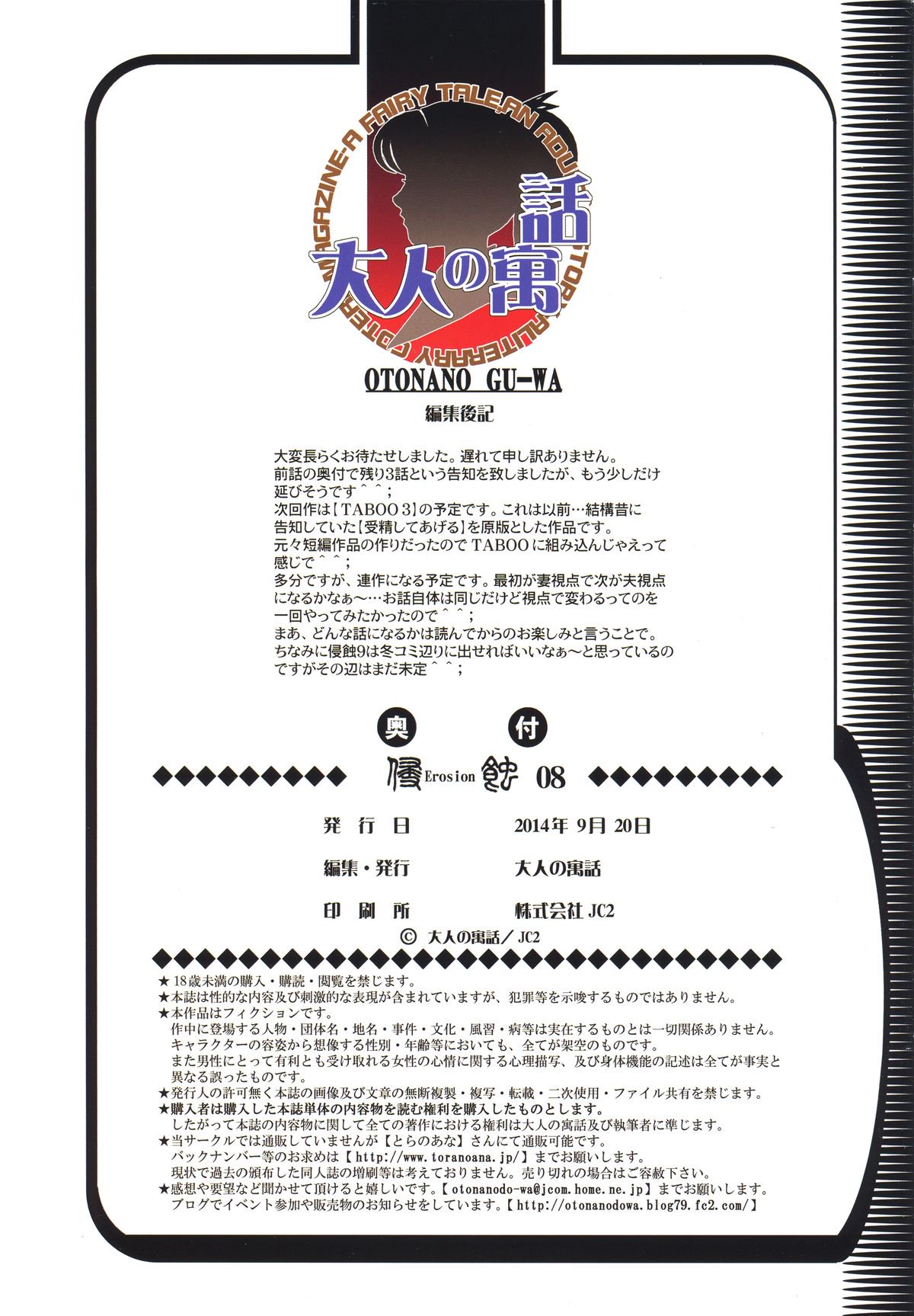 侵食EROSIONEpisode08