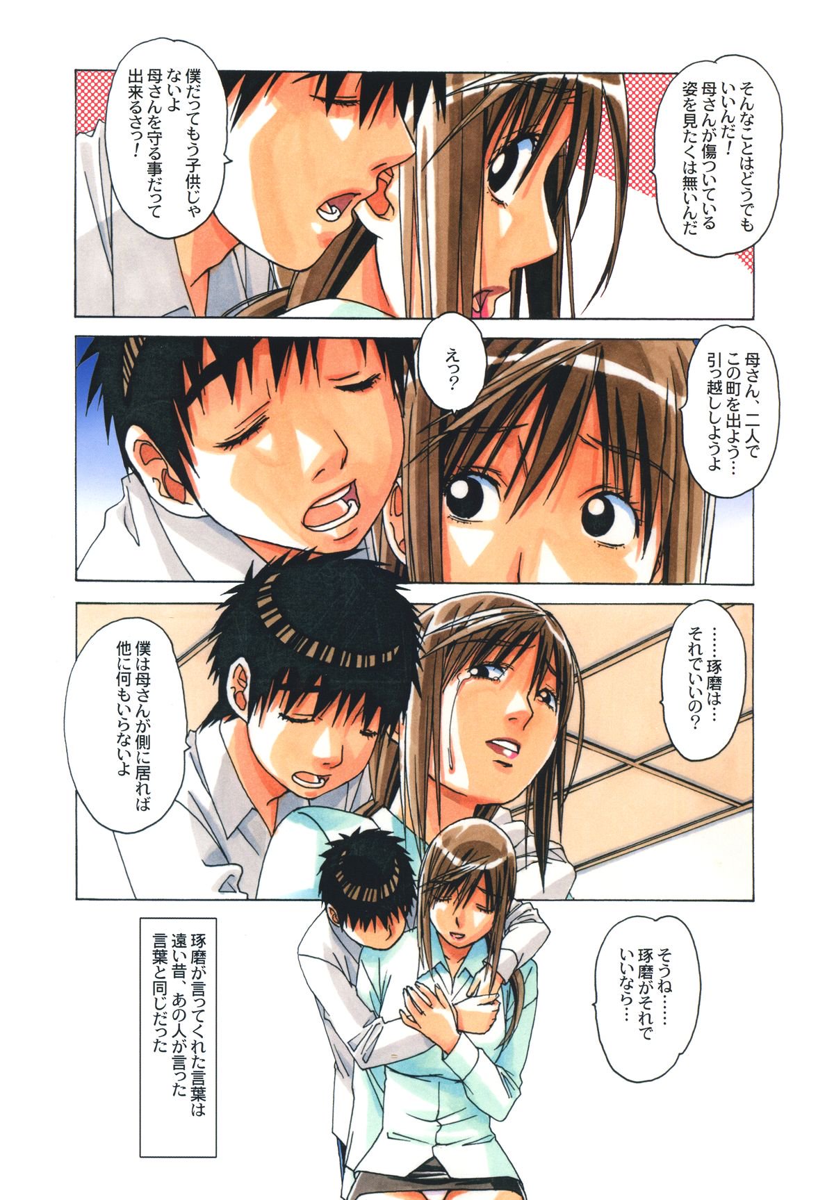 侵食EROSIONEpisode08