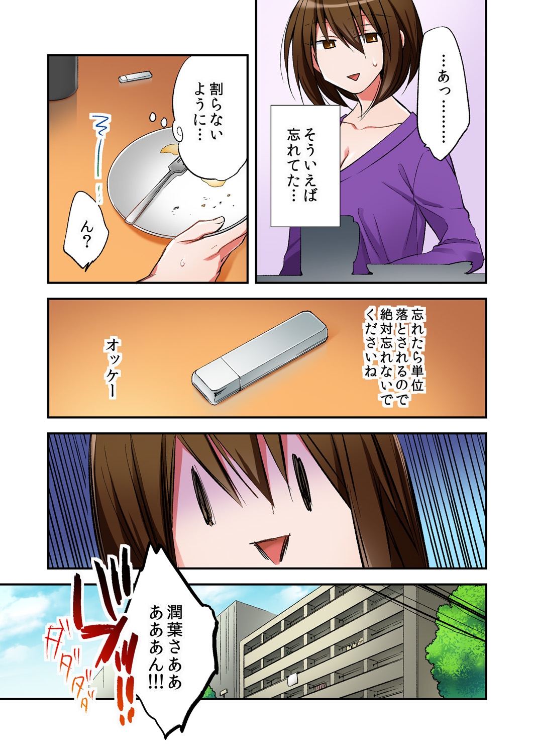 売春婦と入れ替わりましたのでセックスしてみました5