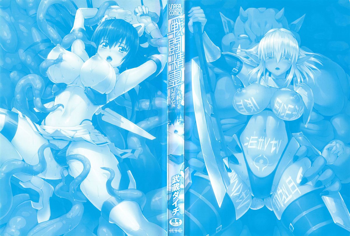 ヴァルキリーストライカー〜いきつずけるげんそう乙女〜