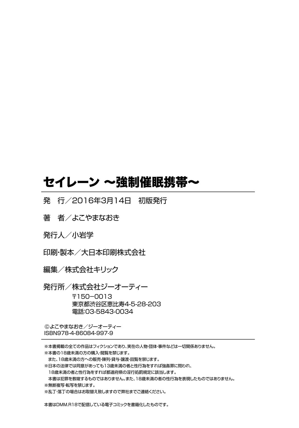 コカトリス