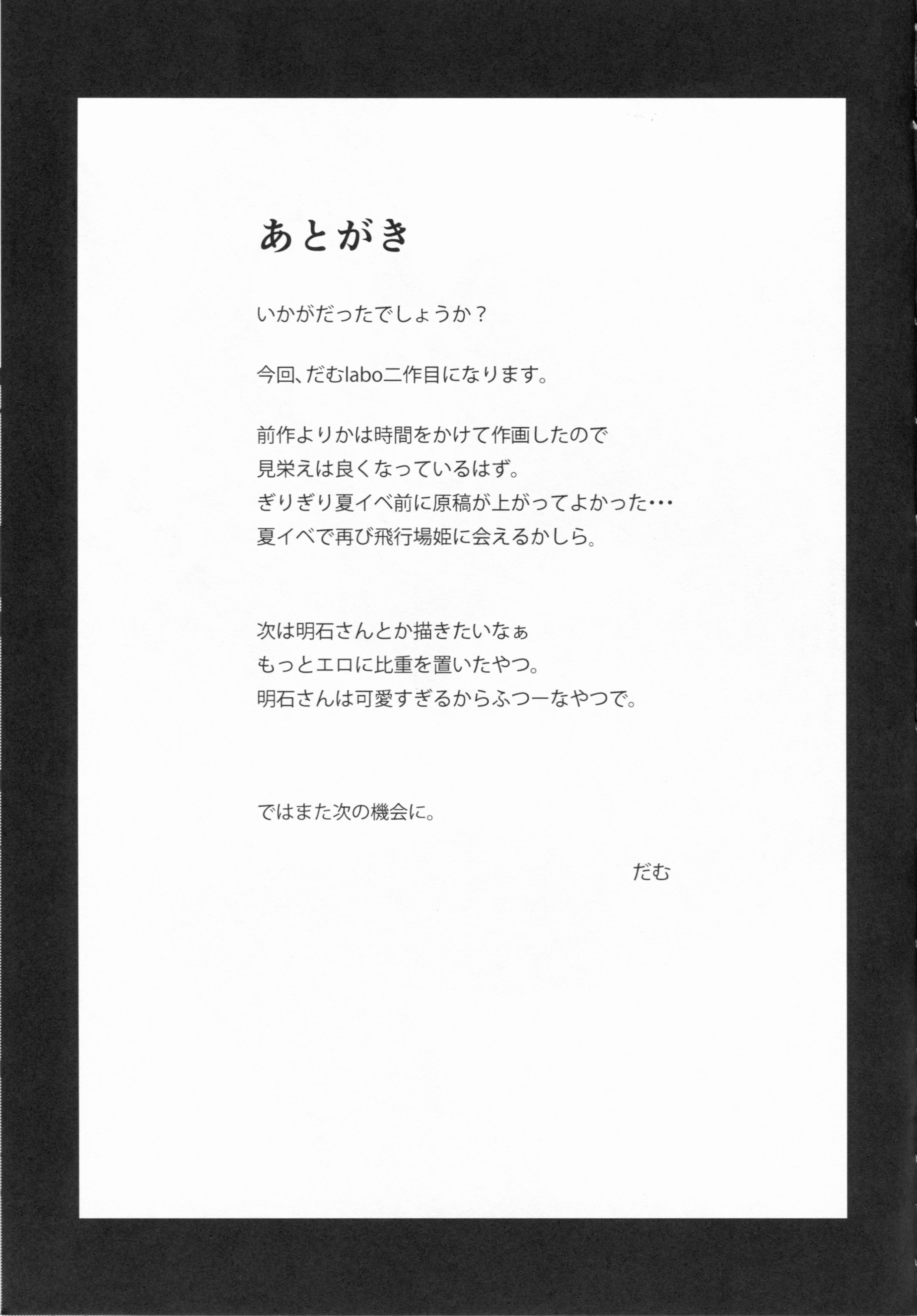 一水なひこうじょうきの九州作戦|ひたむき飛行場姫の救助作戦