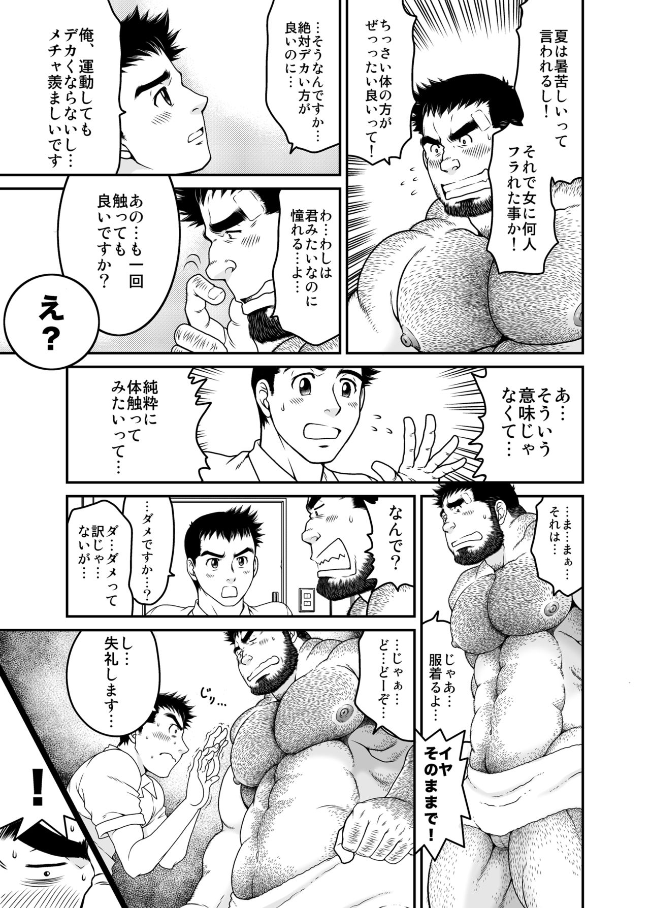 園音子恭坊二月|その男を狂乱に追いやる