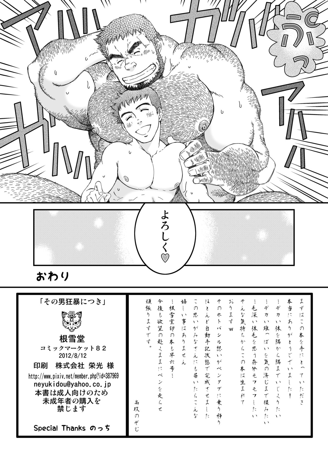 園音子恭坊二月|その男を狂乱に追いやる