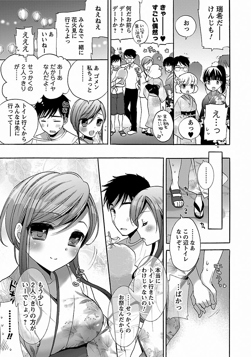 イチャラブ！