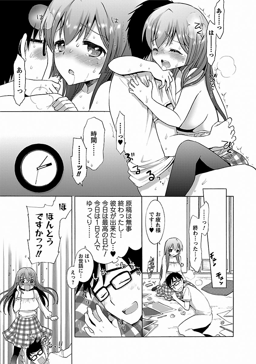 イチャラブ！