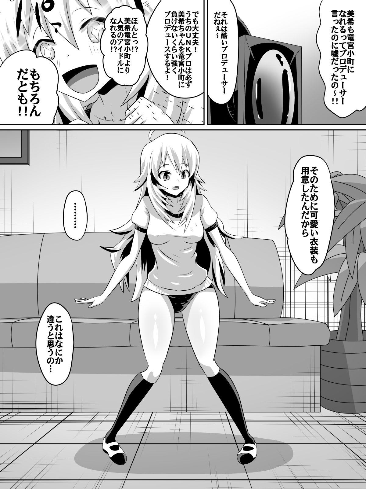 欲求不満!!アイドル絶望〜人気アイドルになれなかった女の子〜