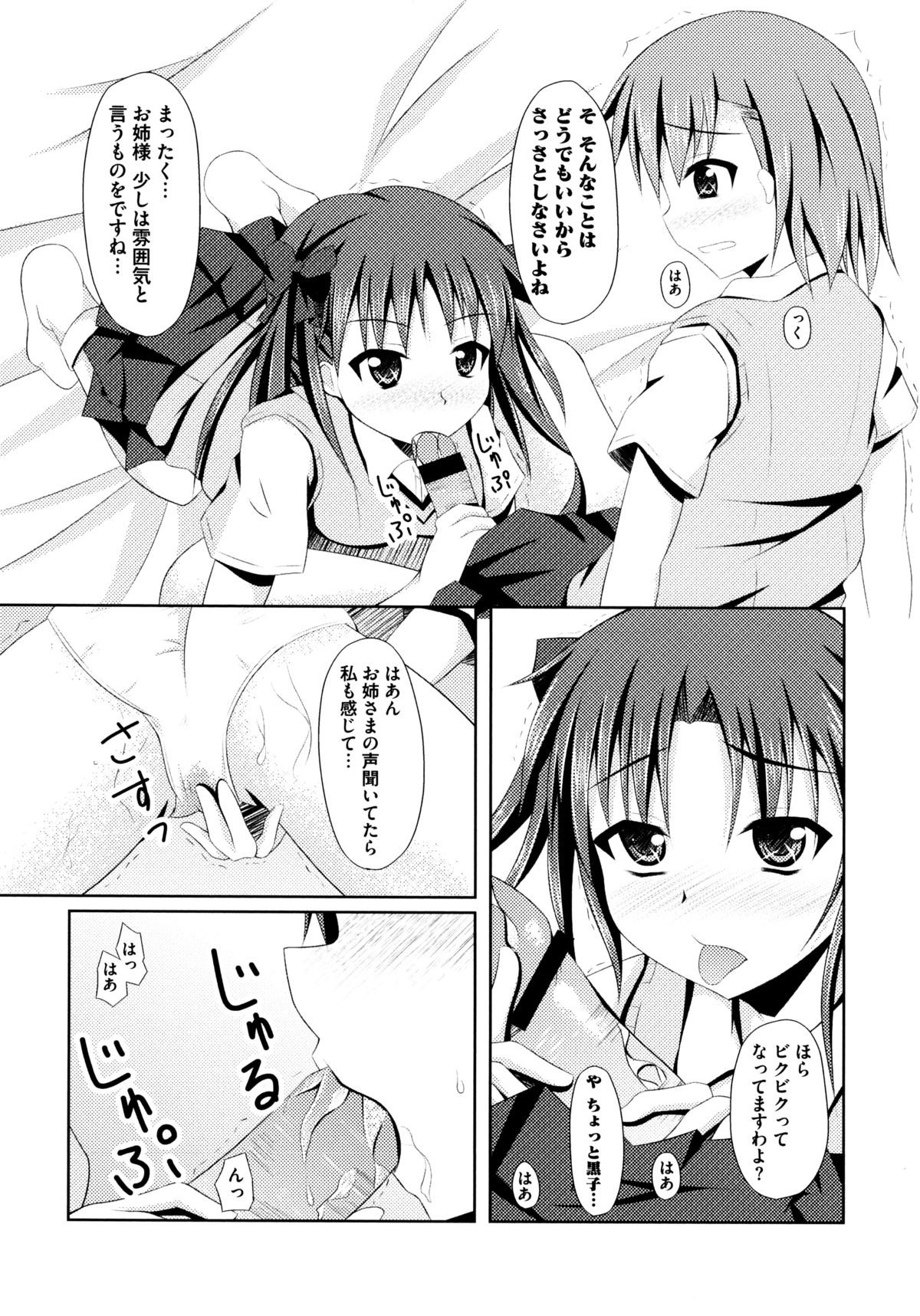 とある絶倫な超責妹嬢