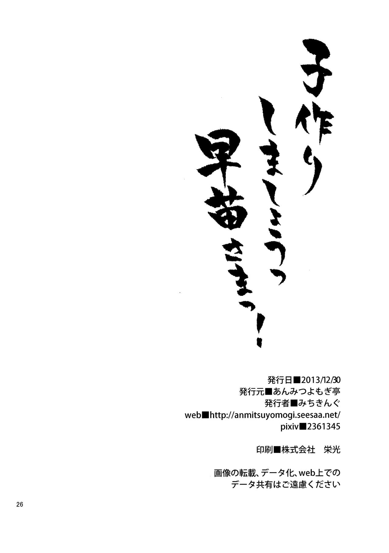 こずくり島翔早苗様！ |早苗様と子供を作ろう！