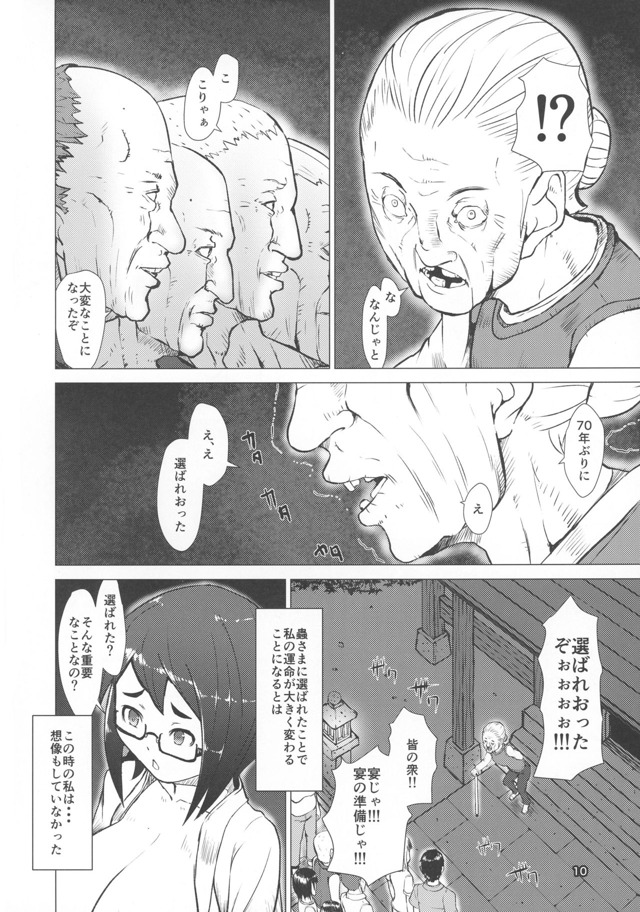 ちちがみ戦中編