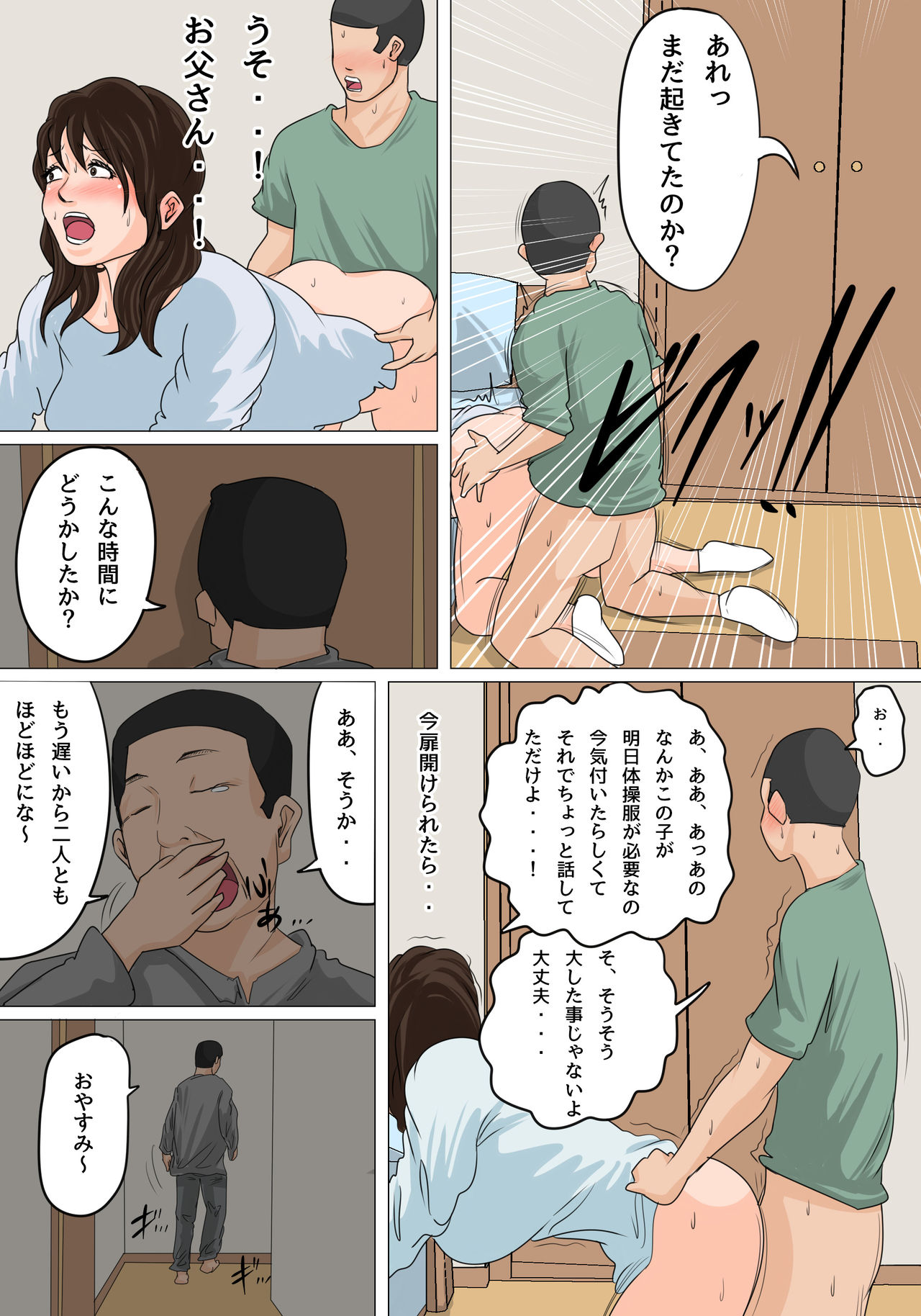 日常てきにおかあさんにだすせいかつ-おとうさんにナイショのなかだしエッチ編