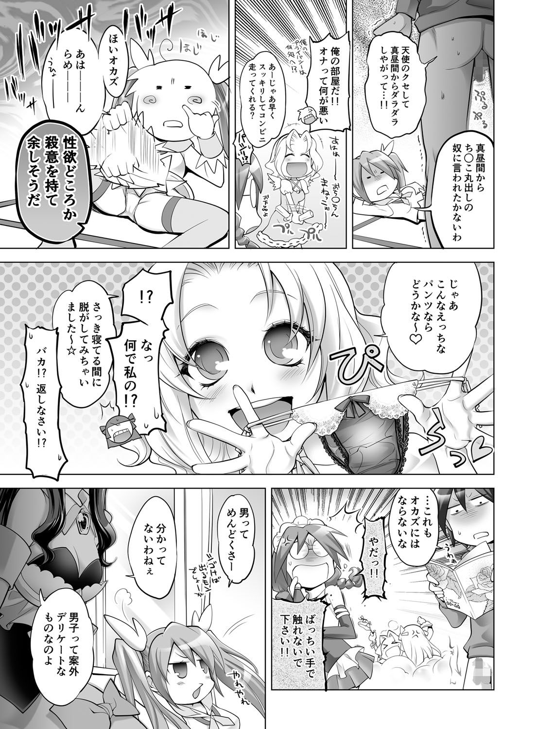 ぎゅっとエンジェルちゃん