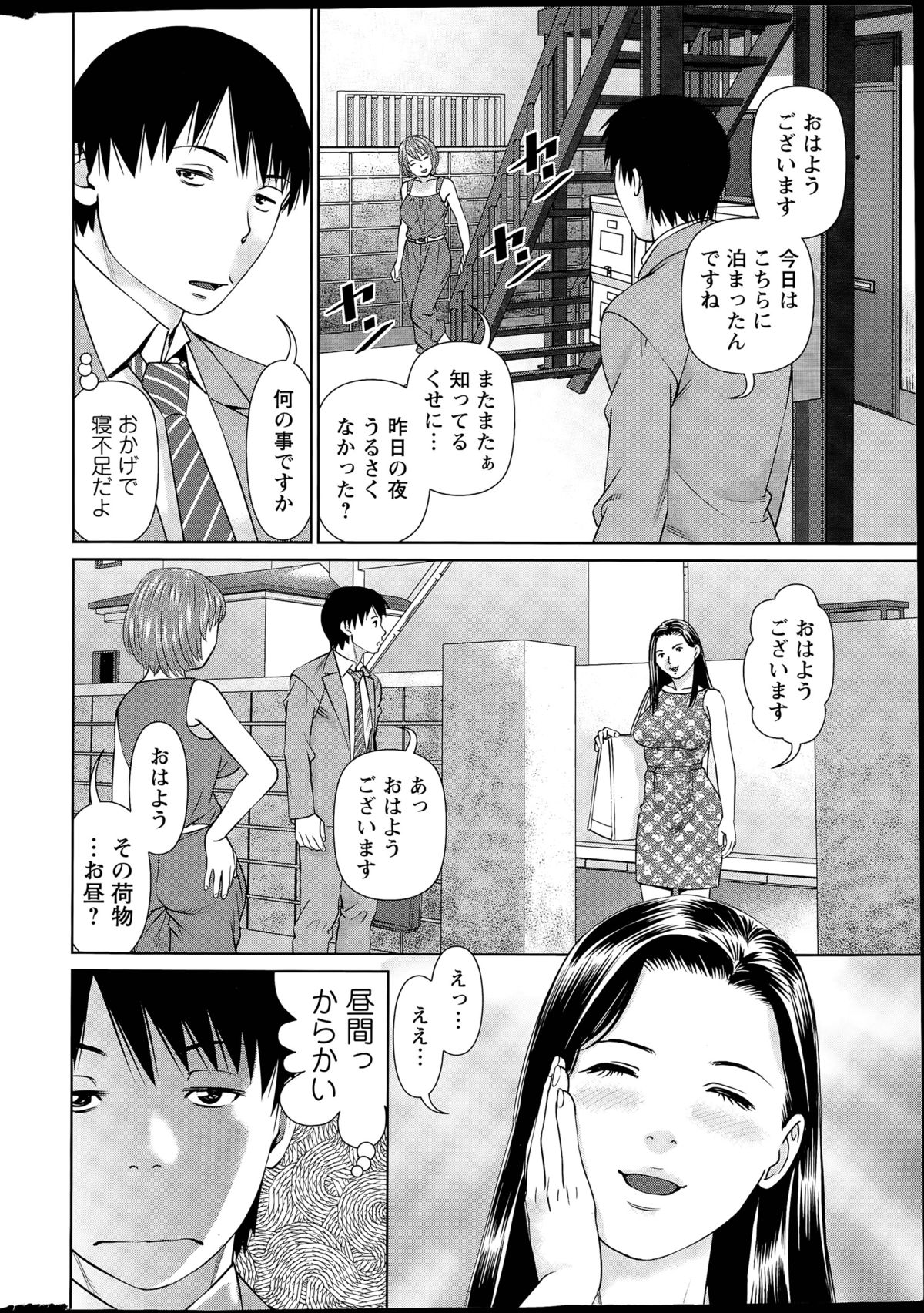 アイジンアパート-恋人のアパートCh。 1-4