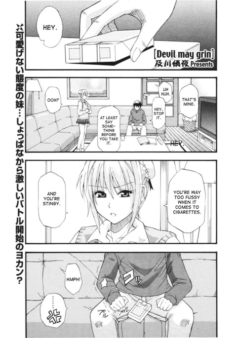 悪魔はニヤリと笑うかもしれない 悪魔はニヤリと笑うかもしれない