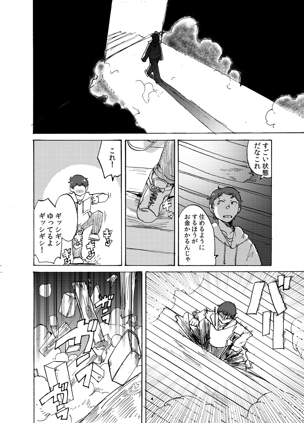 地下室の悪魔さん