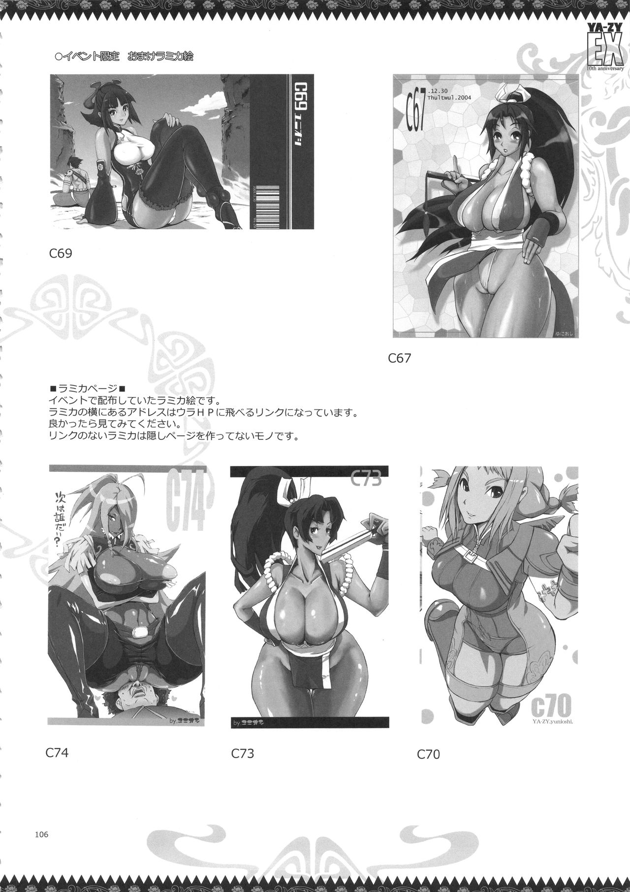 YA-ZY EX10周年