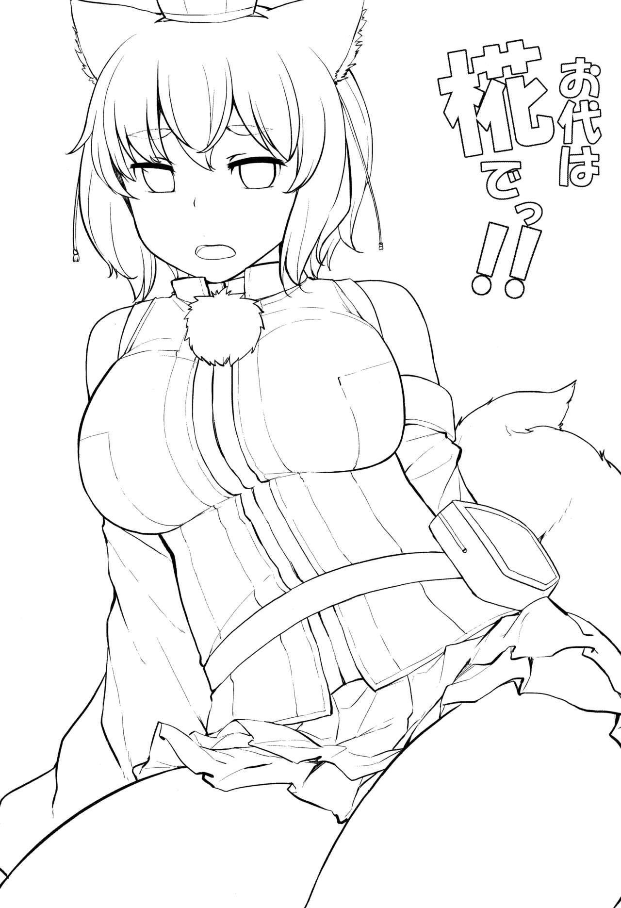 おだいはもみじで!!
