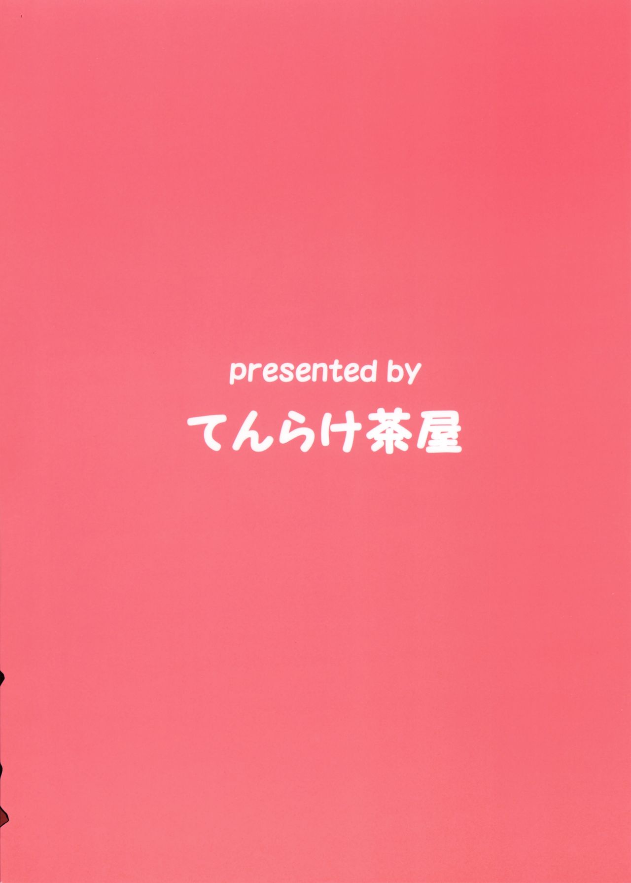 おだいはもみじで!!