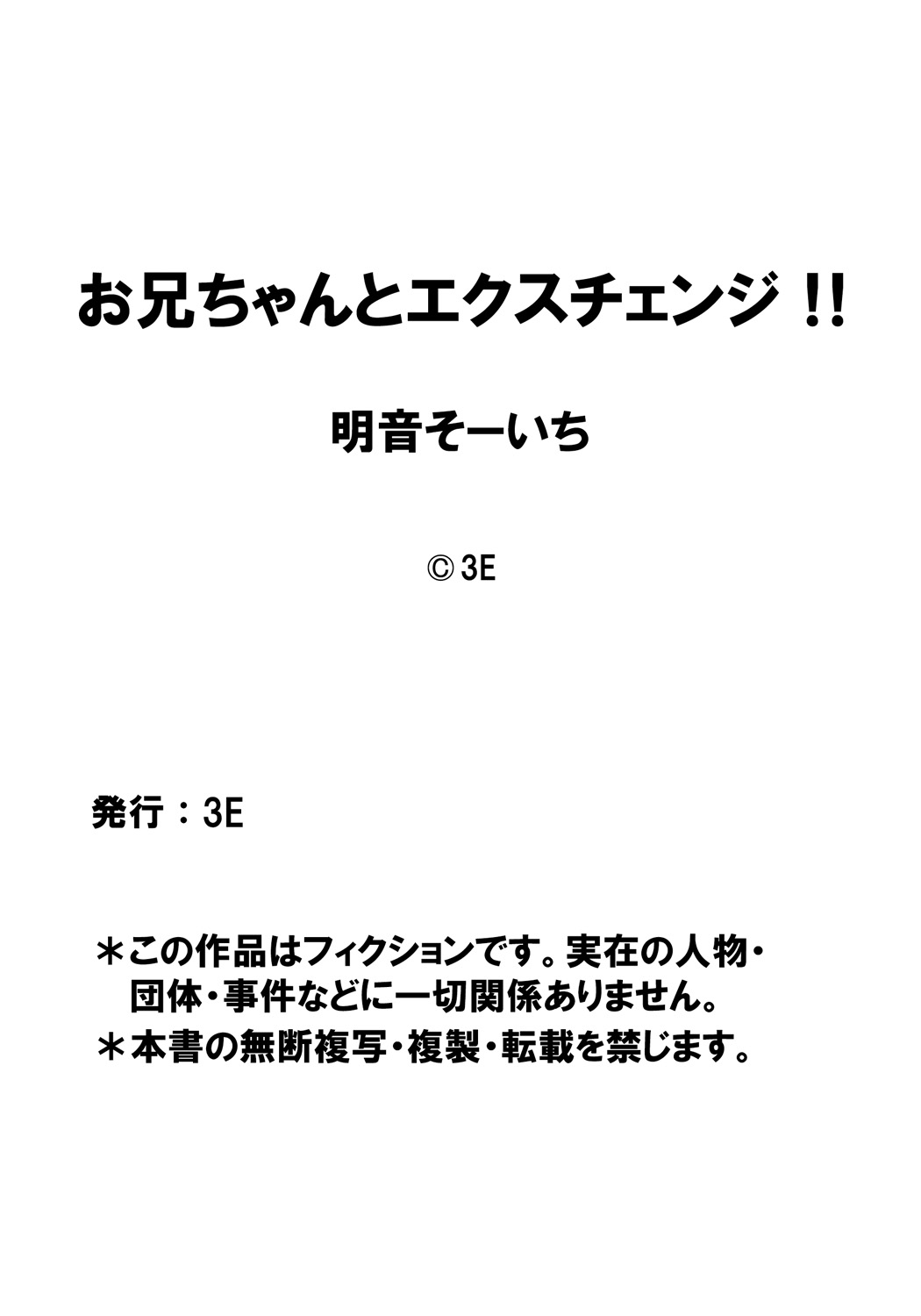 おにいちゃんとエクスタシー!! Bro-conimoutoとaniの入れ替わり事件