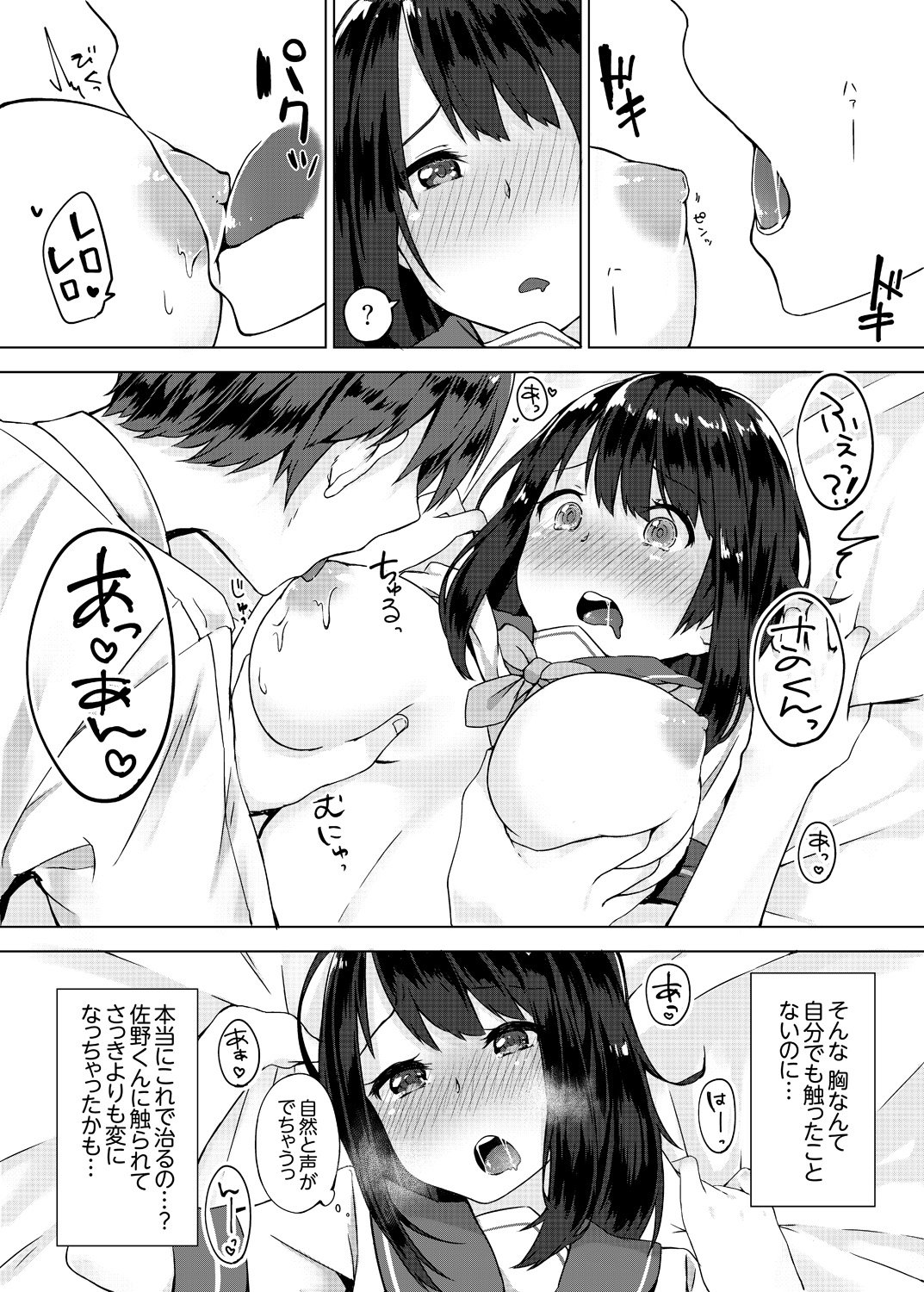 パンツわすれて初エッチ！？ぬれすぎちゃってともらない1-5